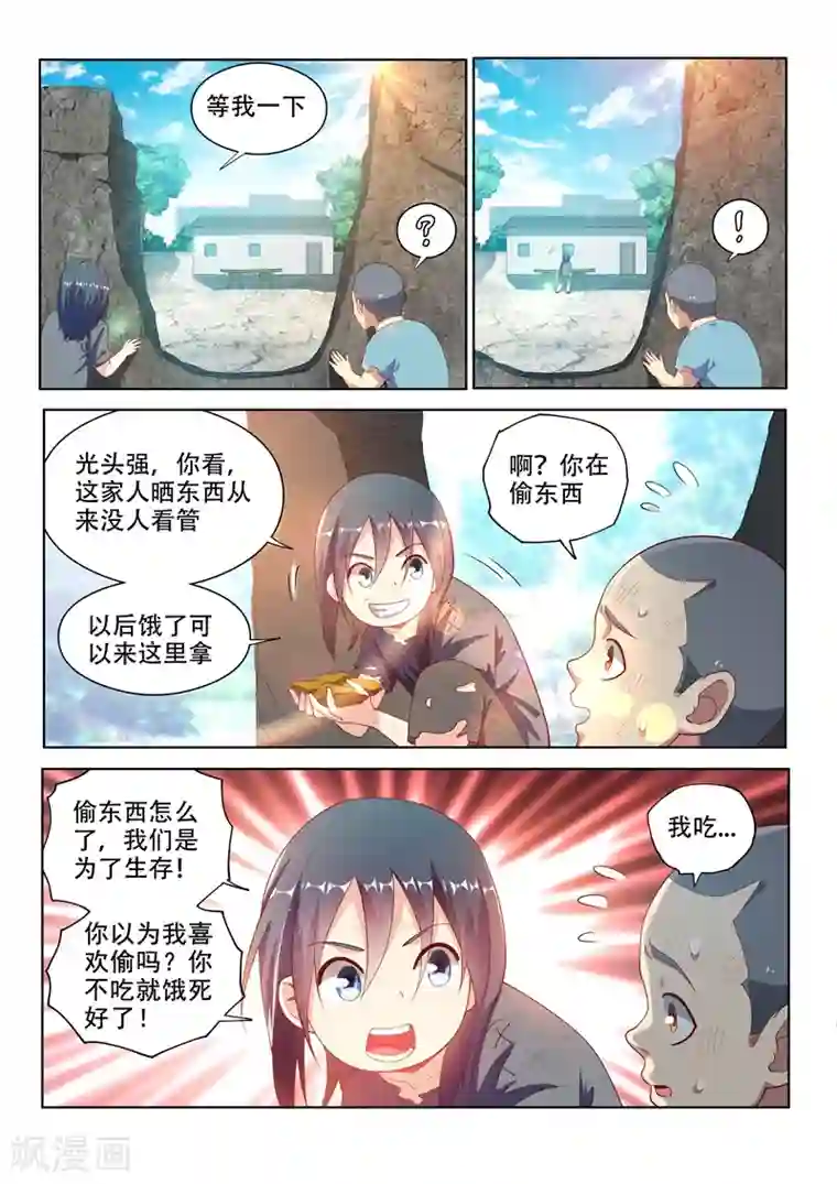 我的微信连三界第114话 重拾尊严，不容践踏！