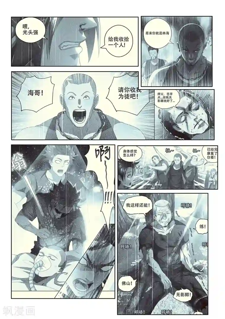 我的微信连三界第114话 重拾尊严，不容践踏！