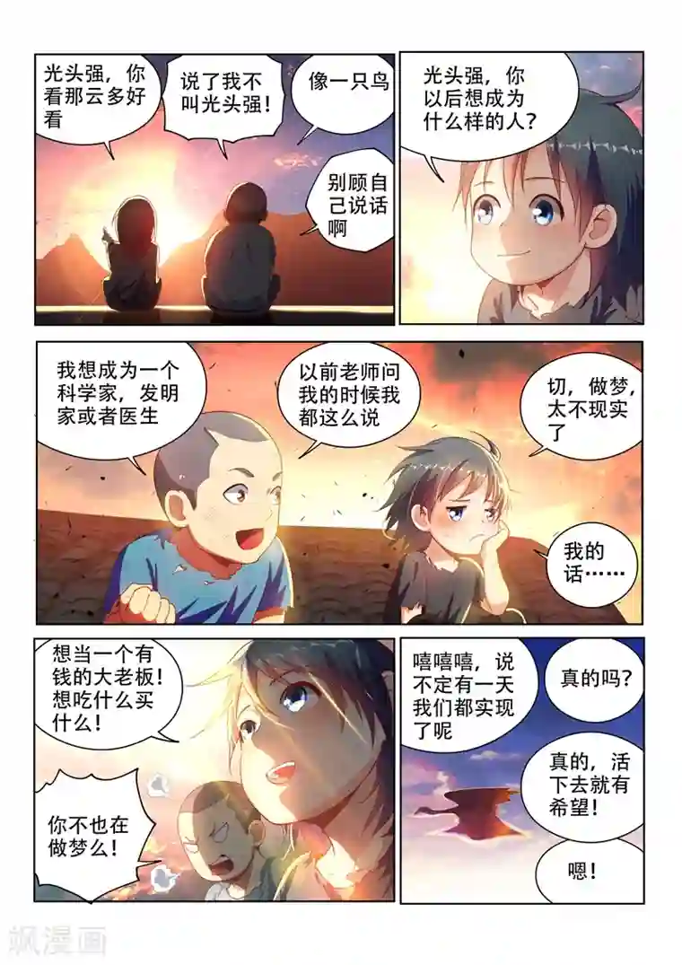 我的微信连三界第114话 重拾尊严，不容践踏！