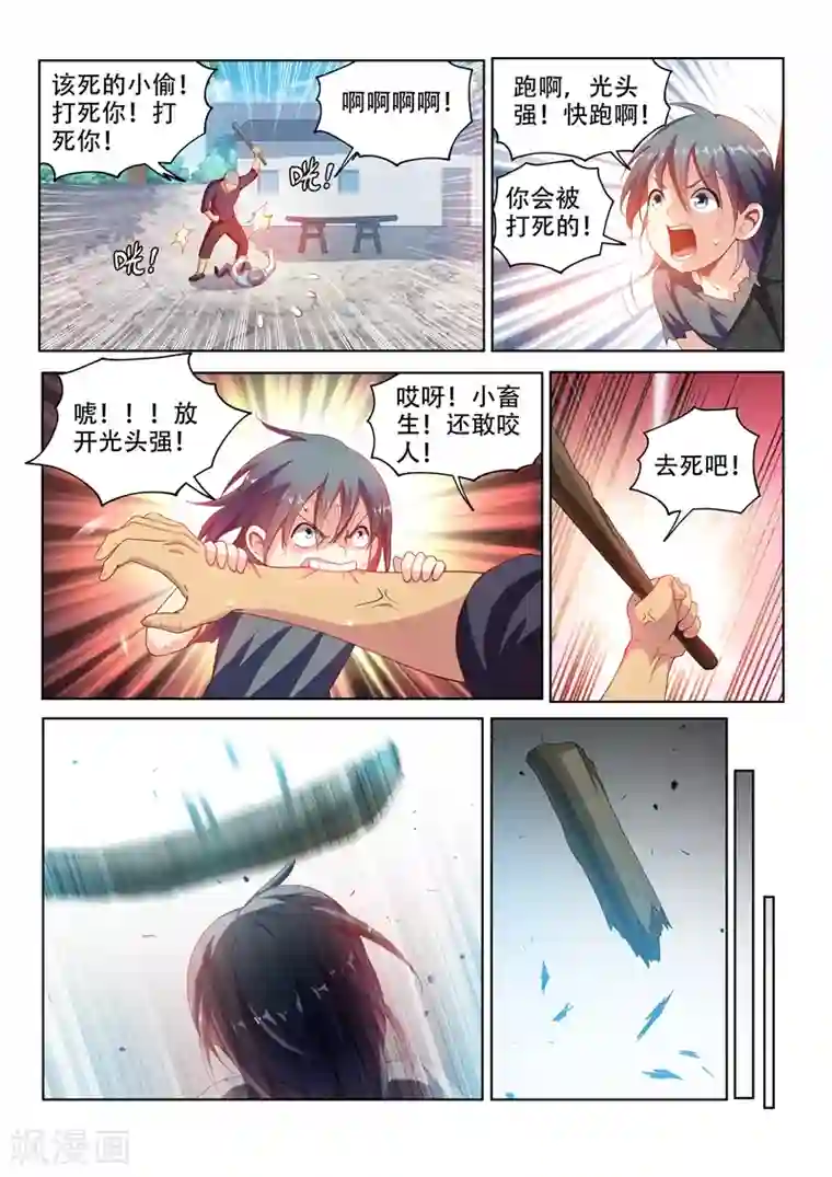 我的微信连三界第114话 重拾尊严，不容践踏！