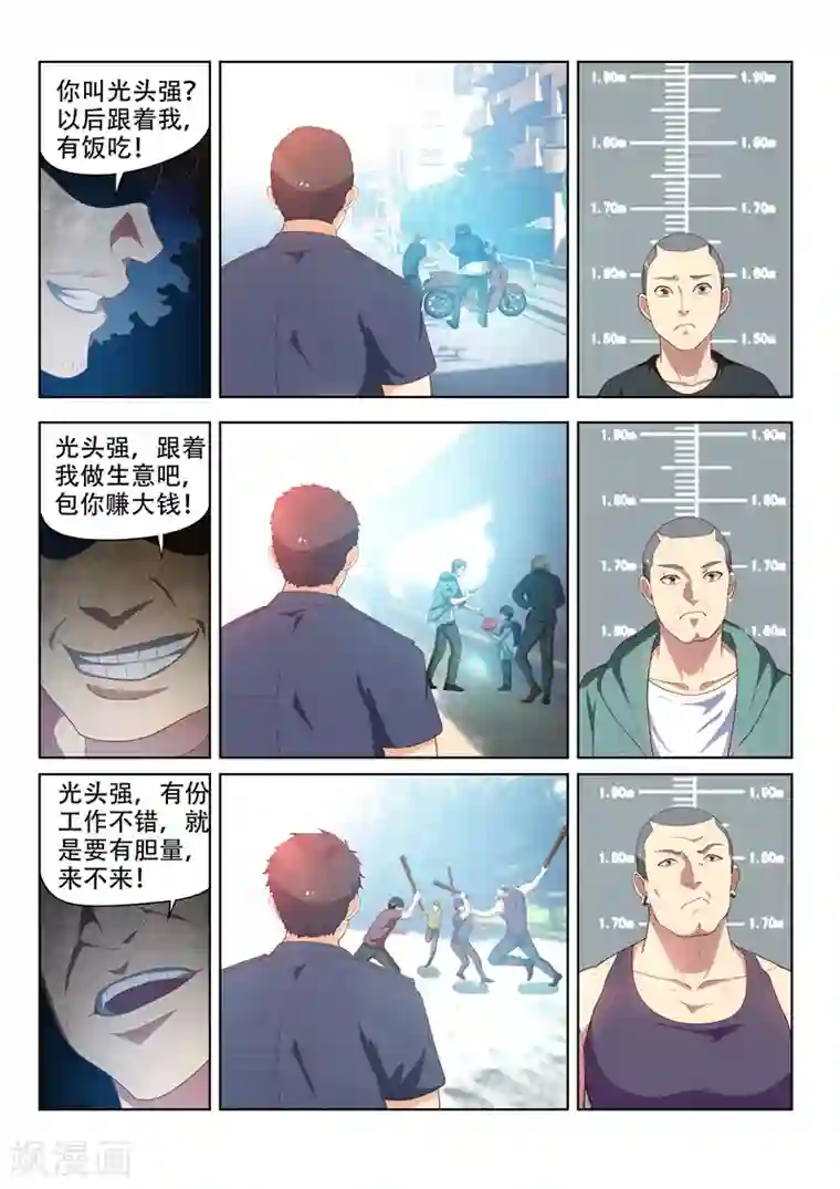 我的微信连三界第114话 重拾尊严，不容践踏！