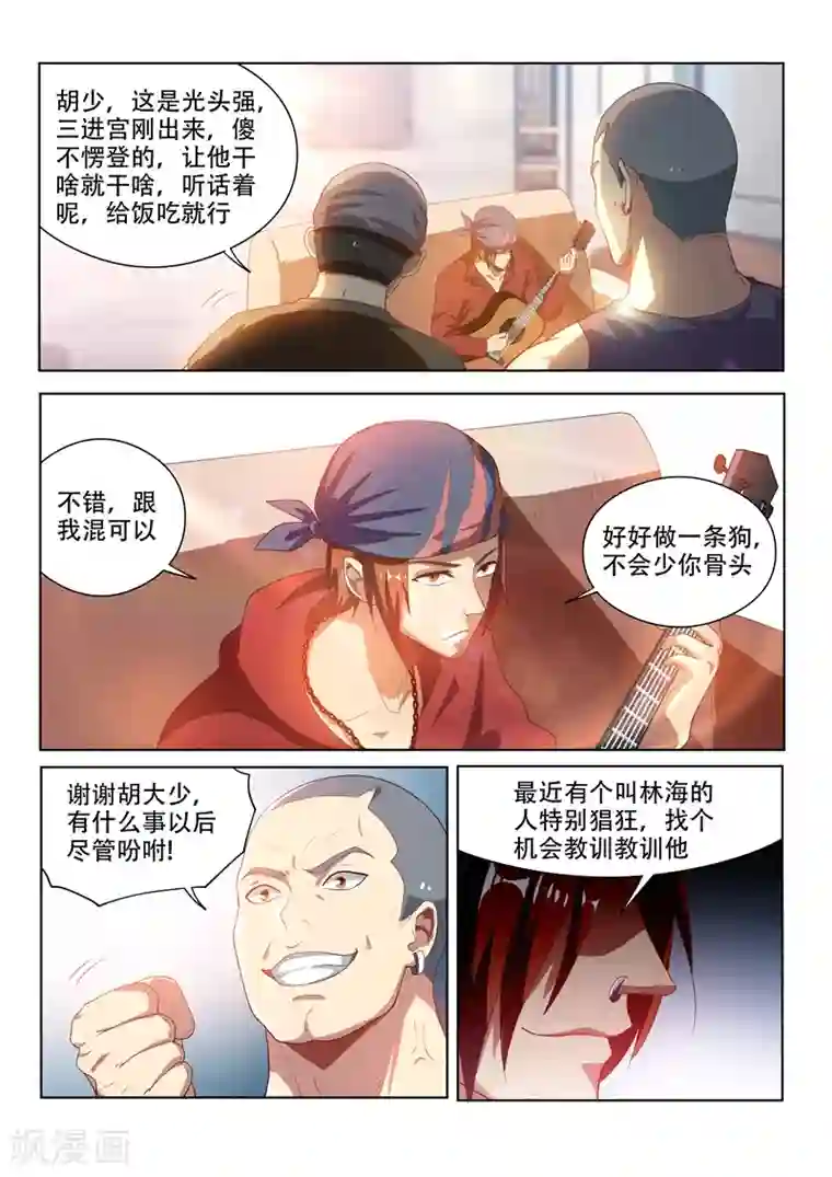 我的微信连三界第114话 重拾尊严，不容践踏！