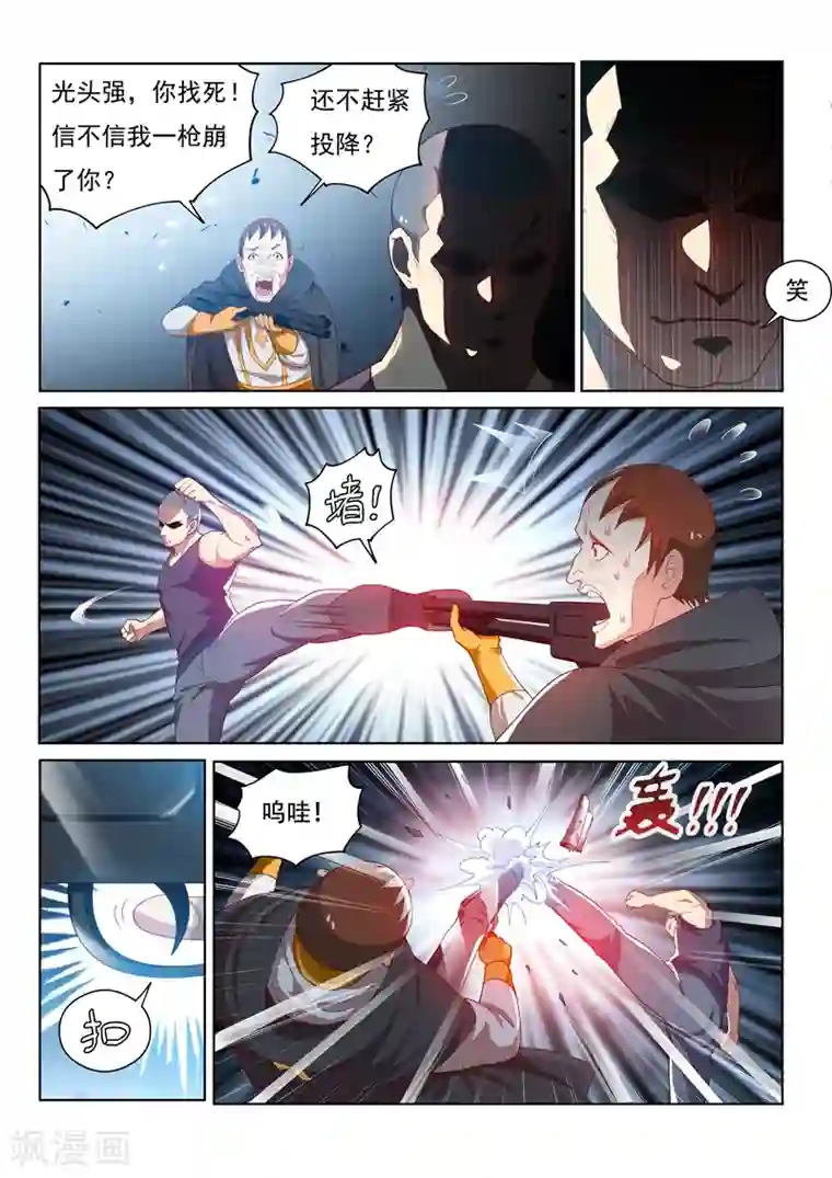 我的微信连三界第115话 偷渡“伊甸园”