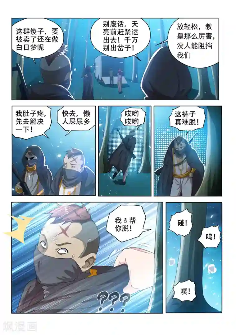 我的微信连三界第115话 偷渡“伊甸园”