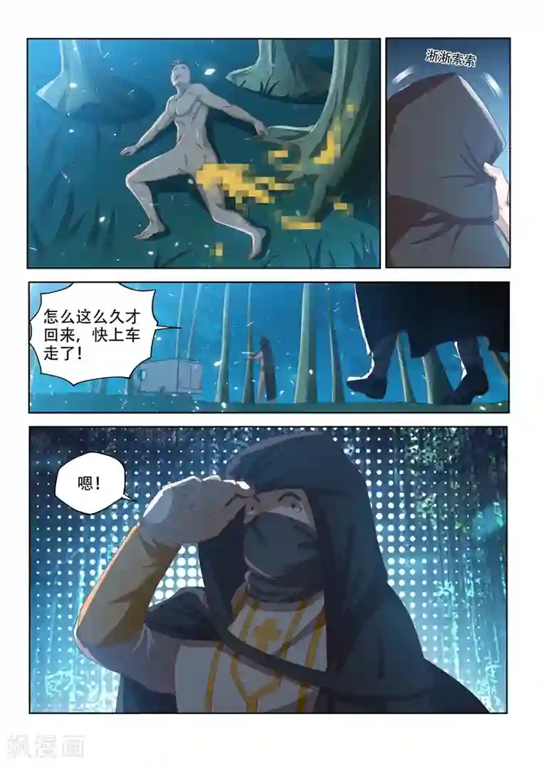 我的微信连三界第115话 偷渡“伊甸园”