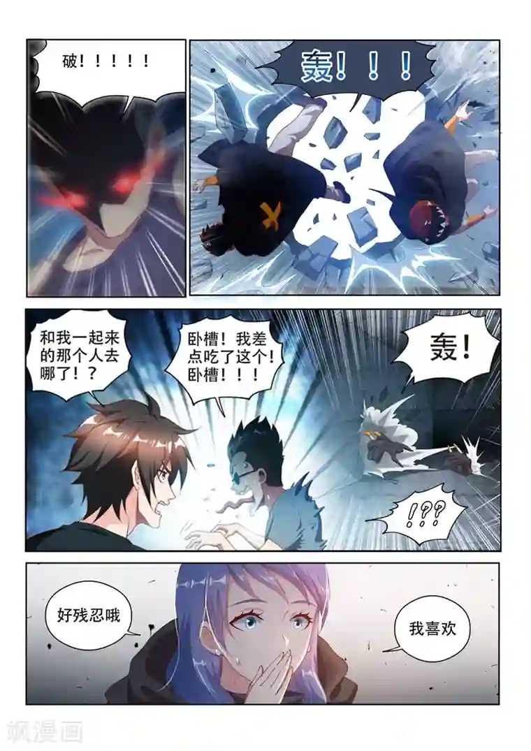 我的微信连三界第115话 偷渡“伊甸园”