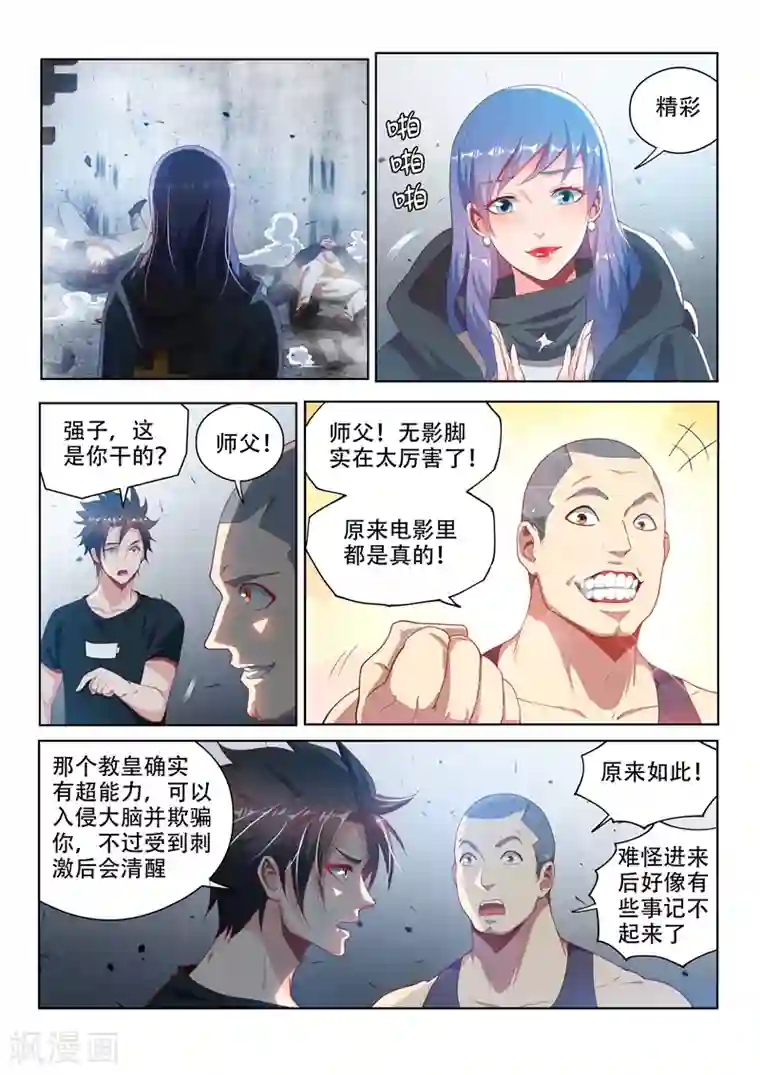 我的微信连三界第115话 偷渡“伊甸园”