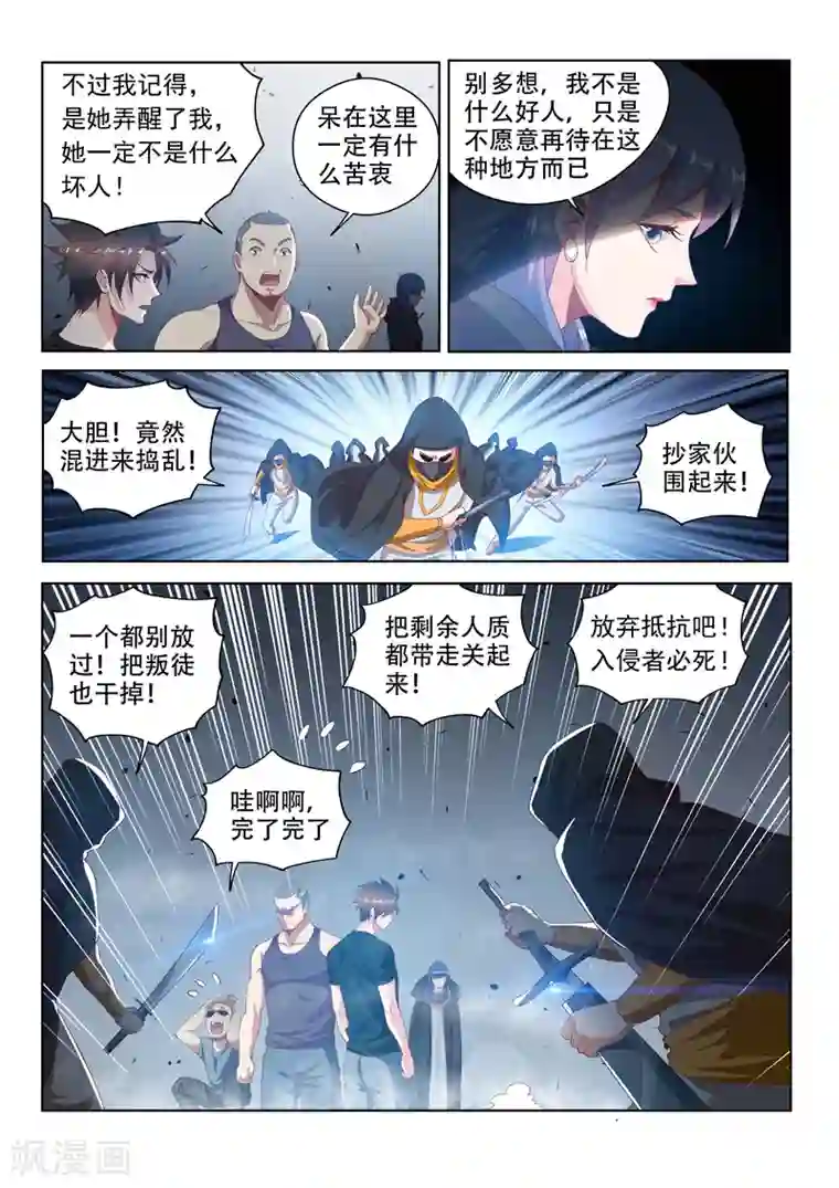 我的微信连三界第115话 偷渡“伊甸园”