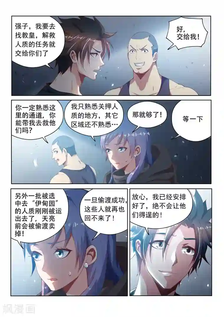 我的微信连三界第115话 偷渡“伊甸园”