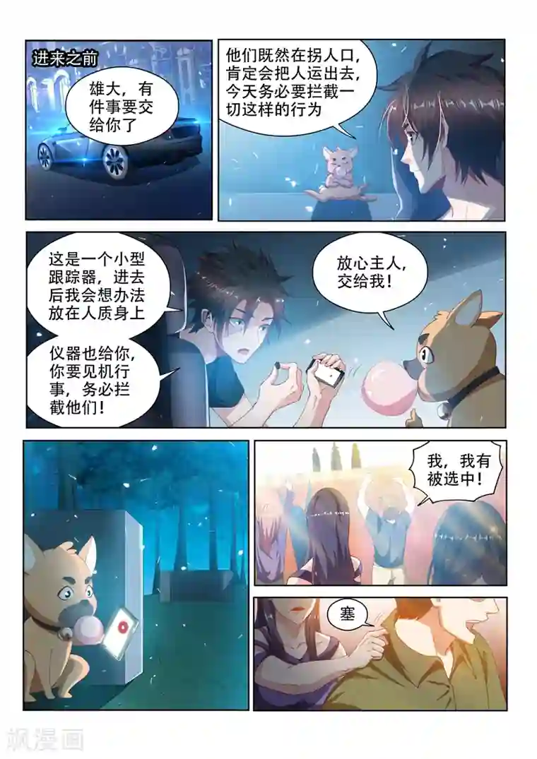 我的微信连三界第115话 偷渡“伊甸园”