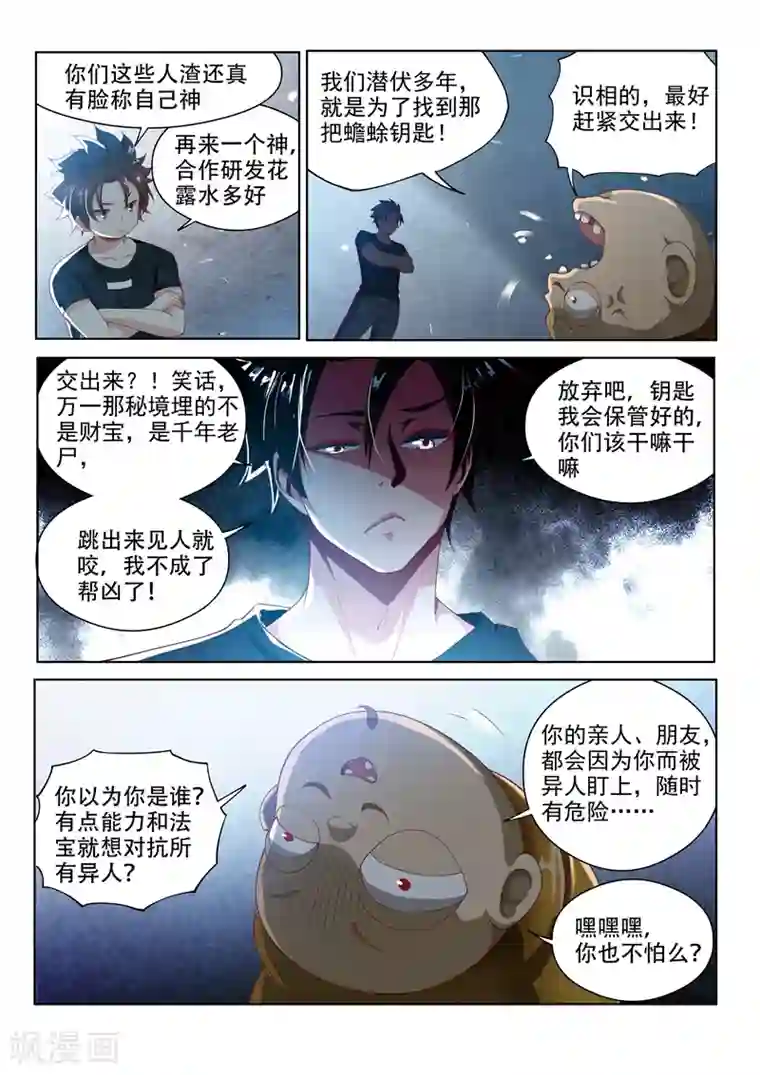 我的微信连三界第116话 异人与秘境