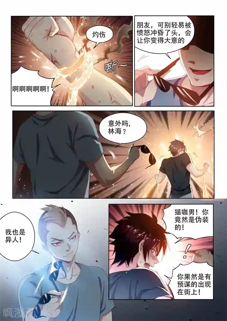 我的微信连三界第116话 异人与秘境