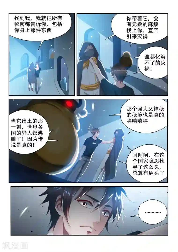 我的微信连三界第116话 异人与秘境