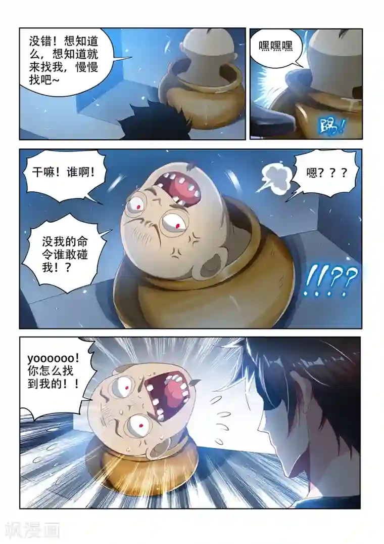 我的微信连三界第116话 异人与秘境