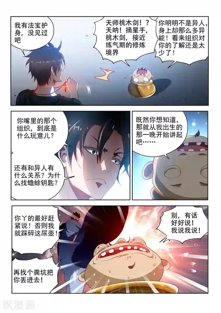 我的微信连三界第116话 异人与秘境