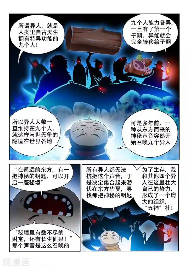 我的微信连三界第116话 异人与秘境