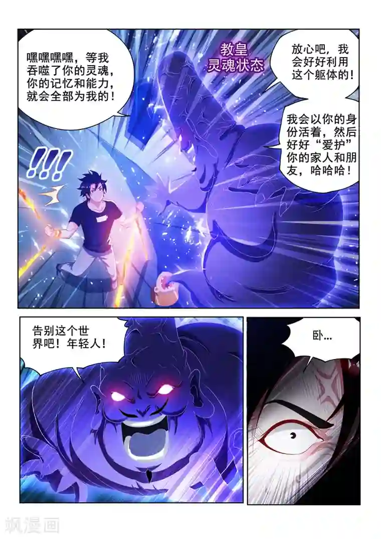 我的微信连三界第117话 大危机！林海被入侵！