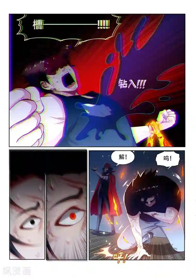 我的微信连三界第117话 大危机！林海被入侵！