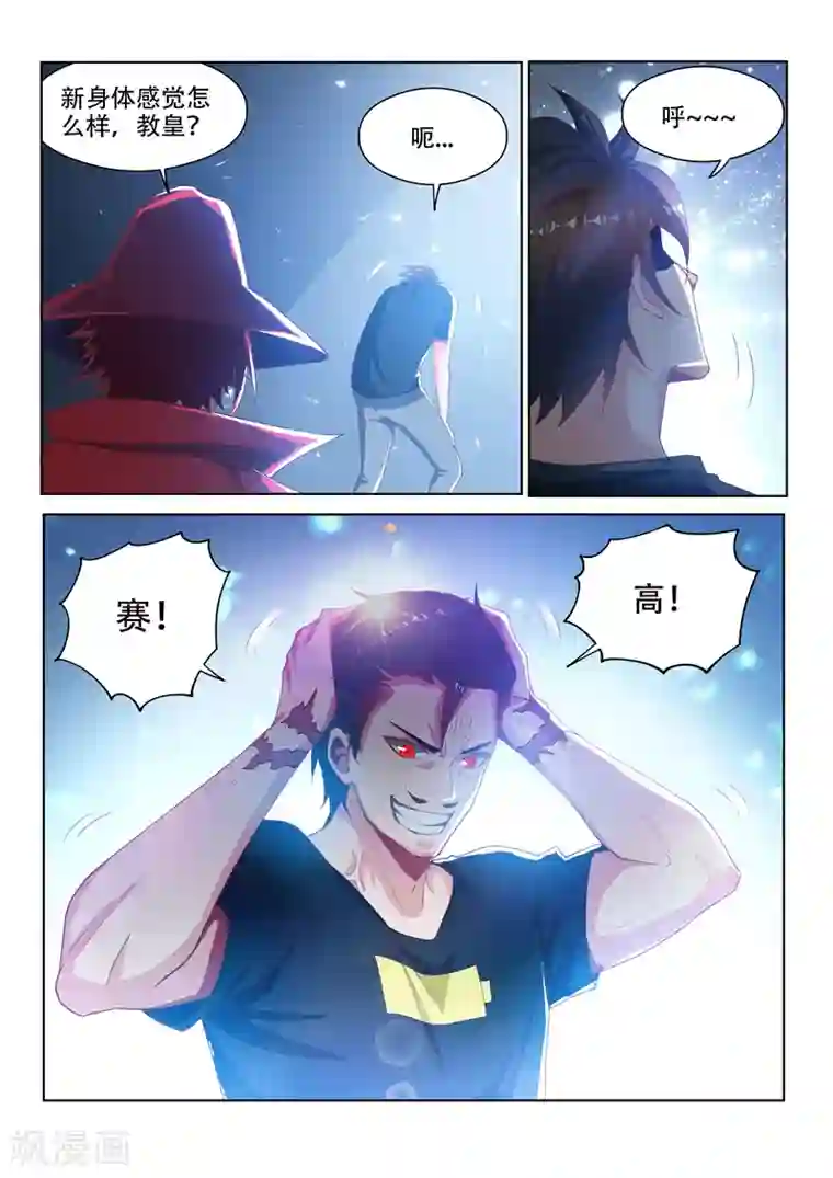 我的微信连三界第117话 大危机！林海被入侵！