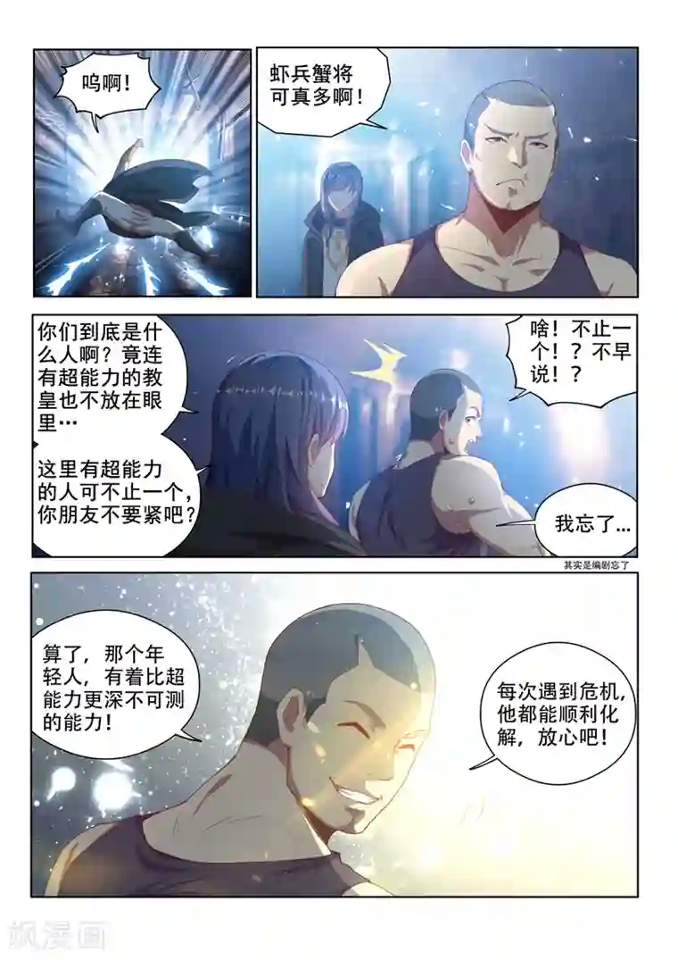 我的微信连三界第117话 大危机！林海被入侵！