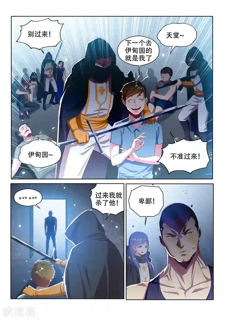 我的微信连三界第117话 大危机！林海被入侵！