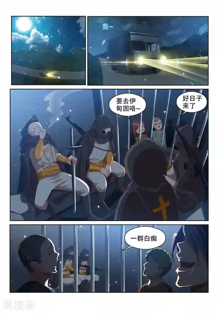 我的微信连三界第117话 大危机！林海被入侵！