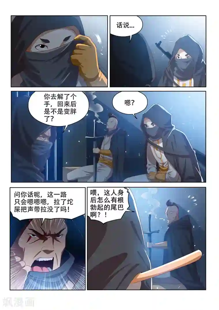 我的微信连三界第117话 大危机！林海被入侵！