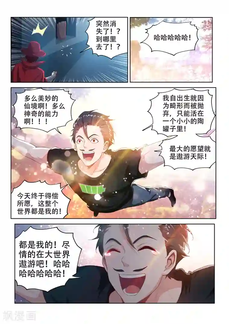 我的微信连三界第118话 擅闯仙境者，杀无赦！