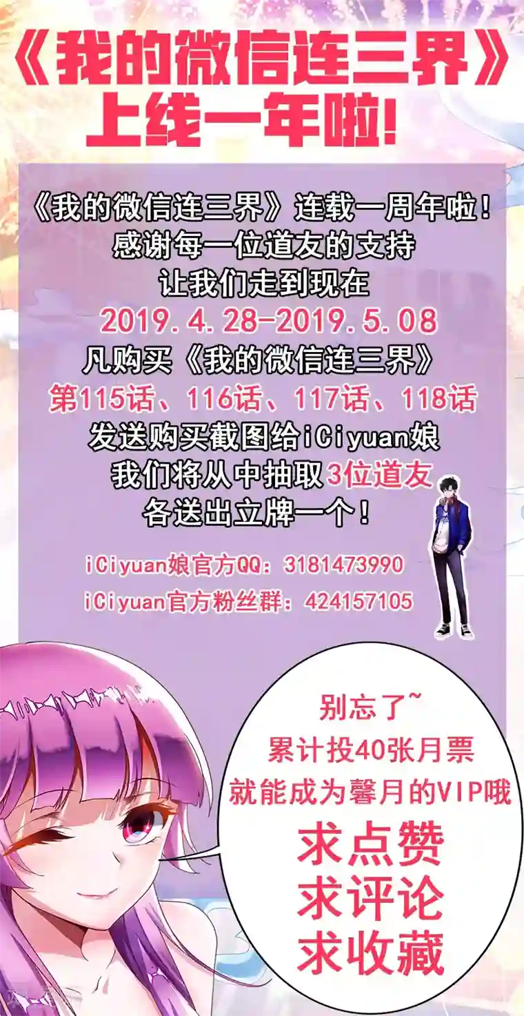 我的微信连三界第118话 擅闯仙境者，杀无赦！