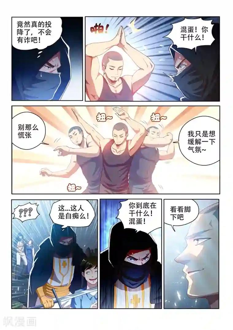 我的微信连三界第118话 擅闯仙境者，杀无赦！