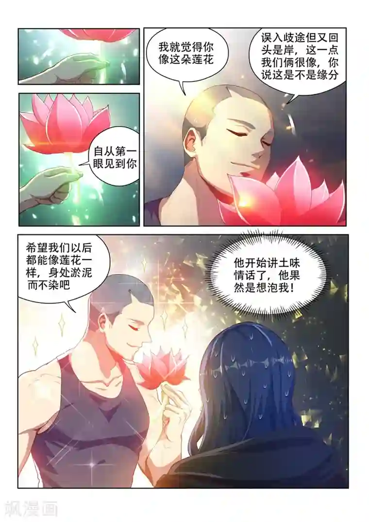 我的微信连三界第118话 擅闯仙境者，杀无赦！