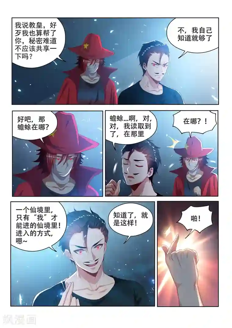 我的微信连三界第118话 擅闯仙境者，杀无赦！