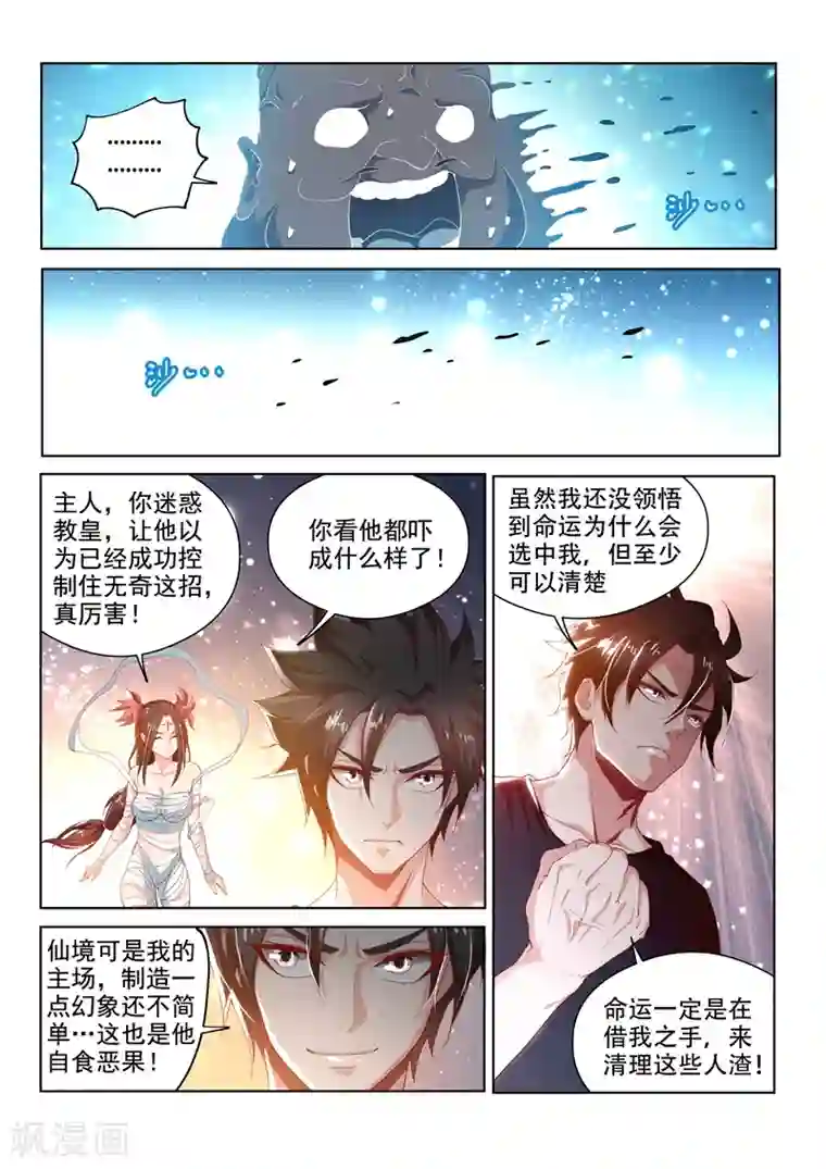 我的微信连三界第119话 命运的意图