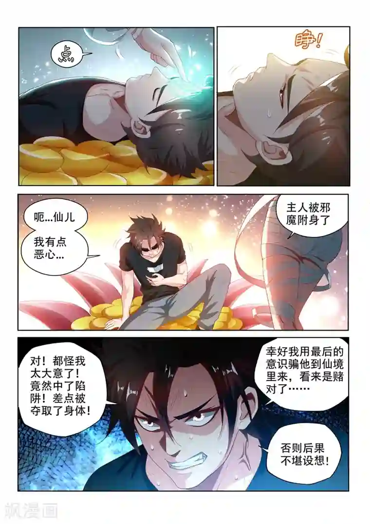 我的微信连三界第119话 命运的意图