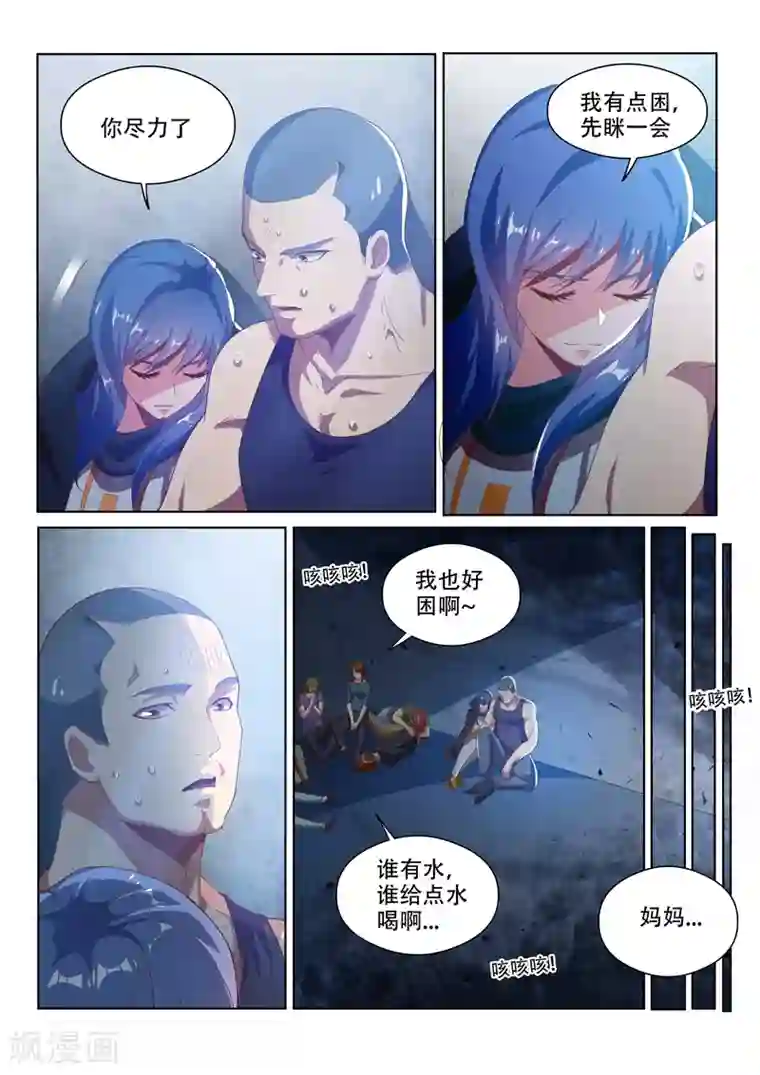 我的微信连三界第120话 林海的妥协