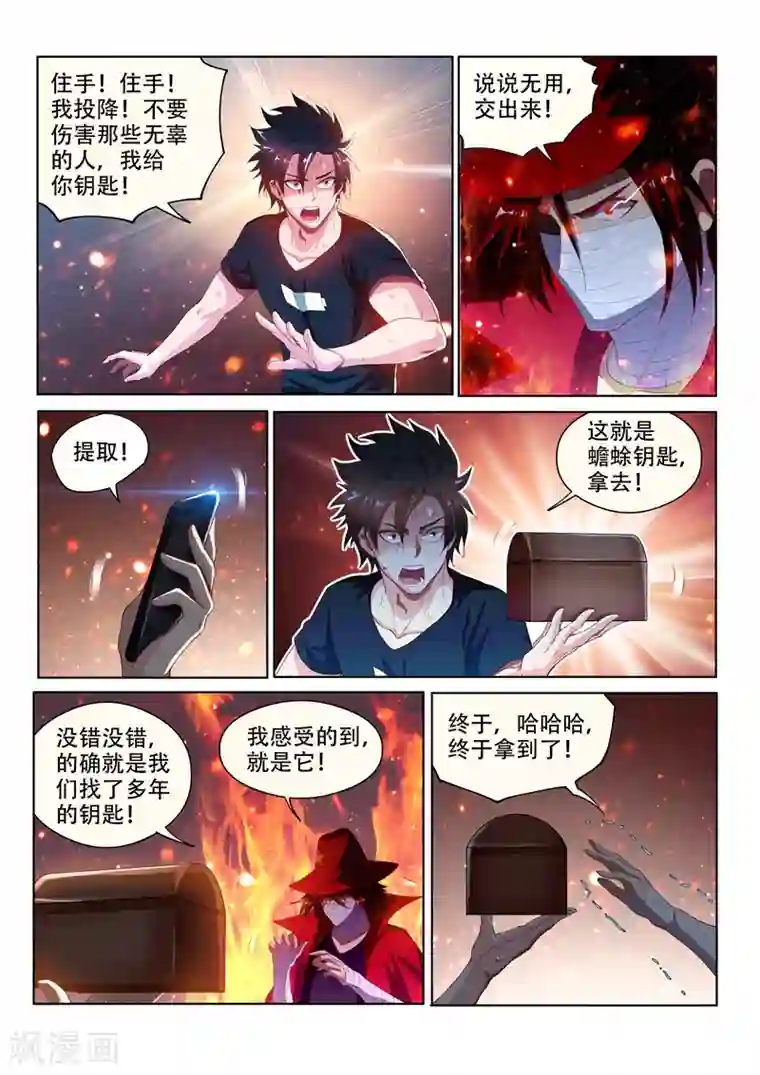 我的微信连三界第120话 林海的妥协