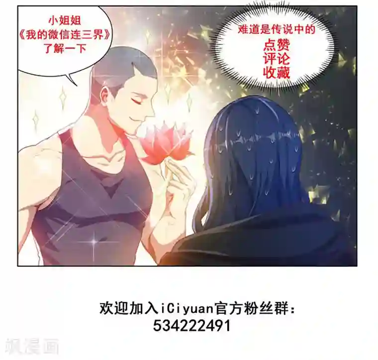 我的微信连三界第120话 林海的妥协