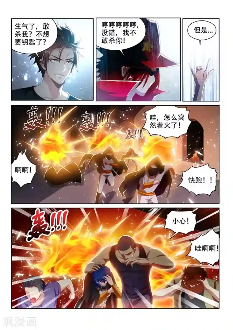 我的微信连三界第120话 林海的妥协