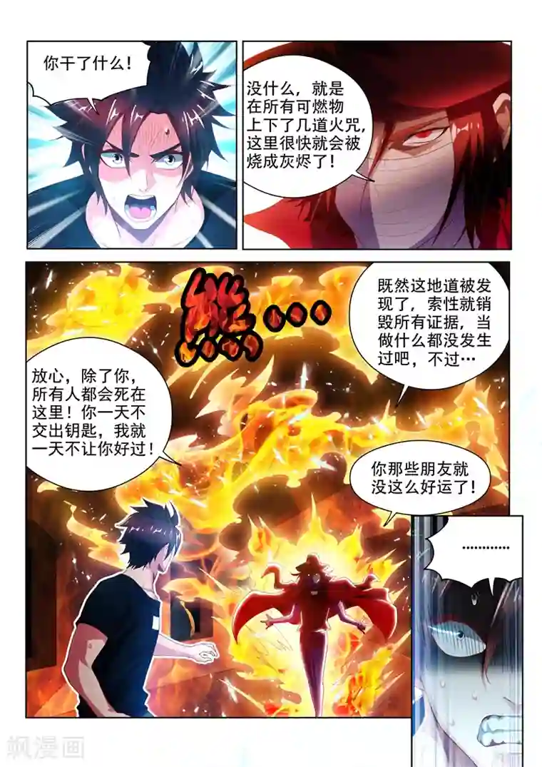 我的微信连三界第120话 林海的妥协