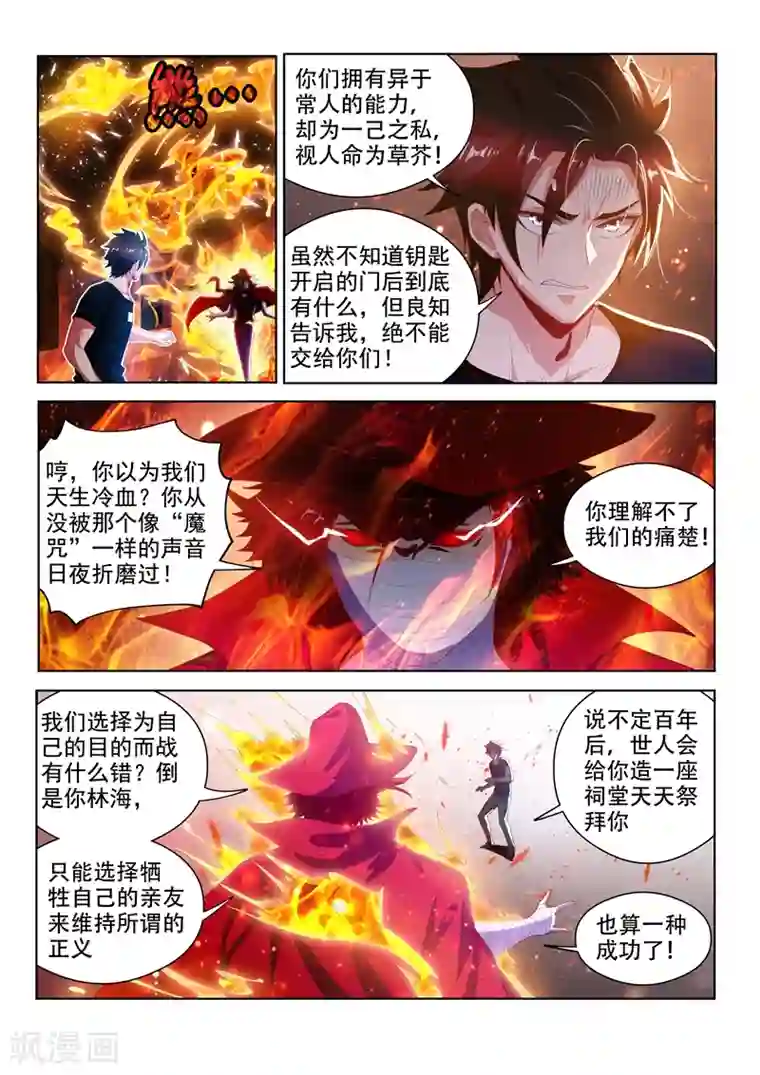 我的微信连三界第120话 林海的妥协