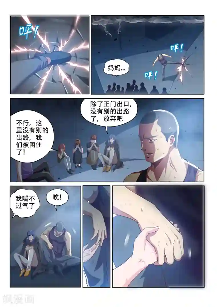 我的微信连三界第120话 林海的妥协