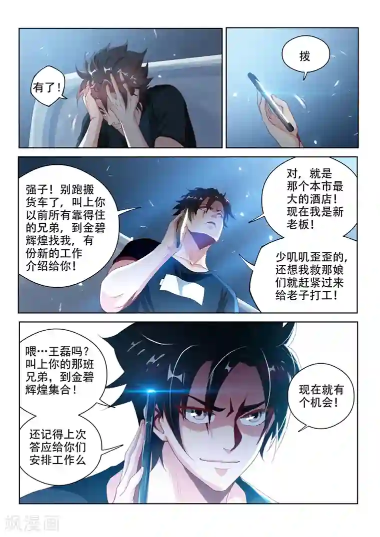 我的微信连三界第121话 兄弟们，跟我走！