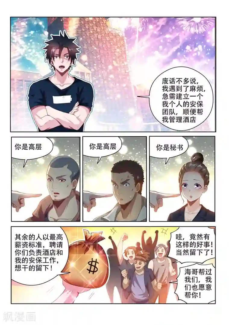 我的微信连三界第121话 兄弟们，跟我走！