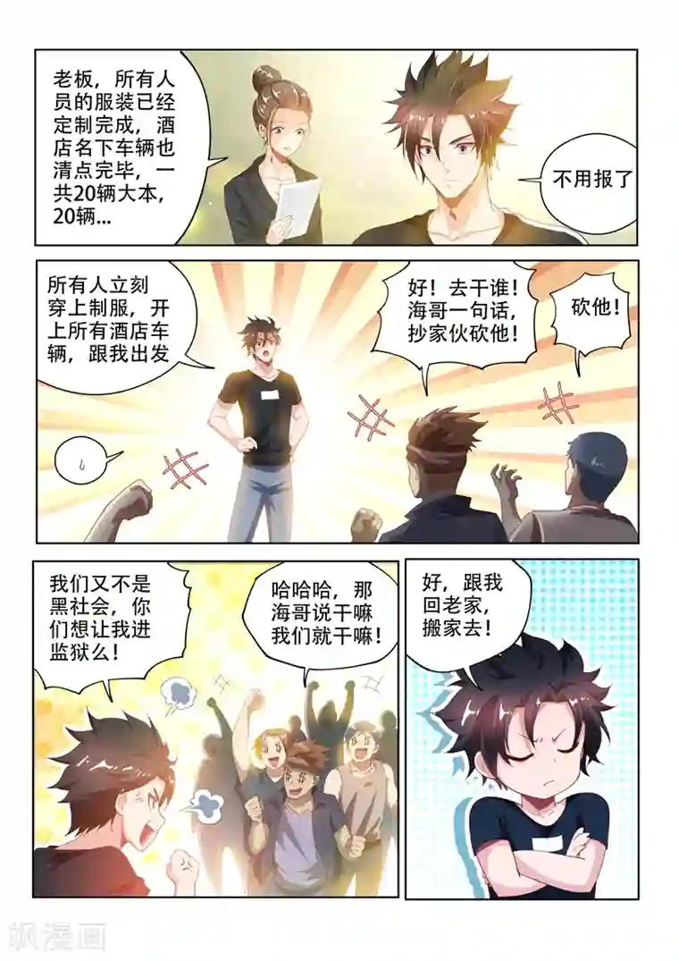 我的微信连三界第121话 兄弟们，跟我走！