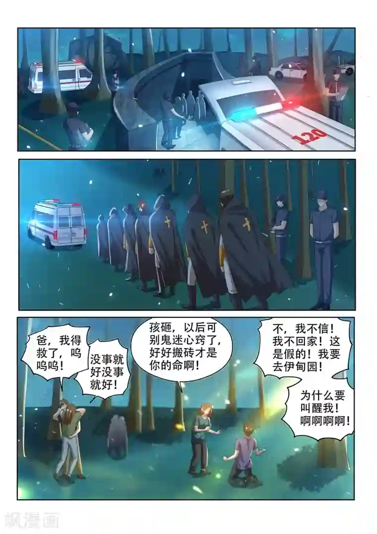 我的微信连三界第121话 兄弟们，跟我走！