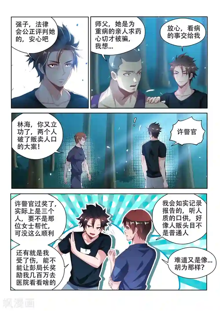我的微信连三界第121话 兄弟们，跟我走！