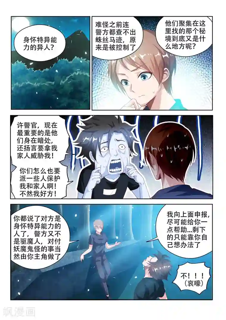 我的微信连三界第121话 兄弟们，跟我走！