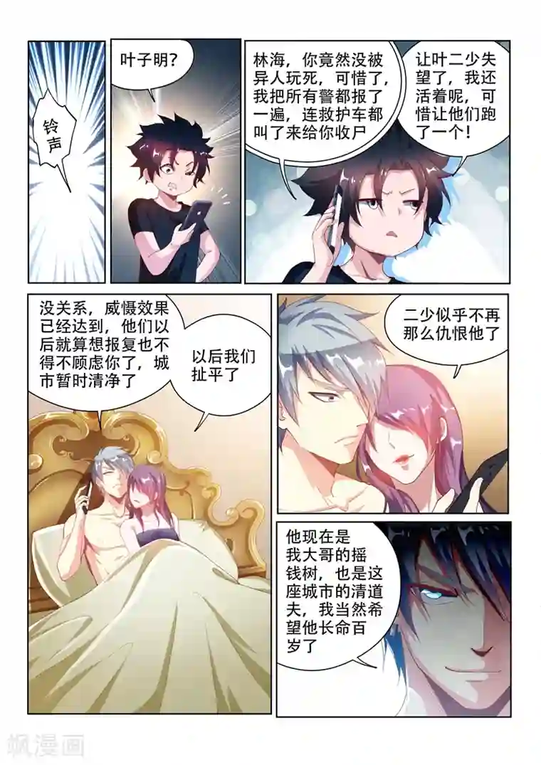 我的微信连三界第121话 兄弟们，跟我走！