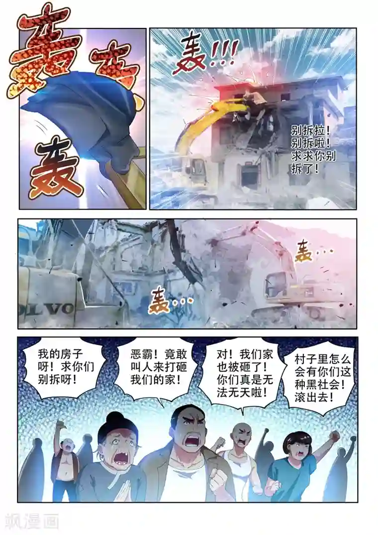 我的微信连三界第122话 丑媳妇总要见公婆