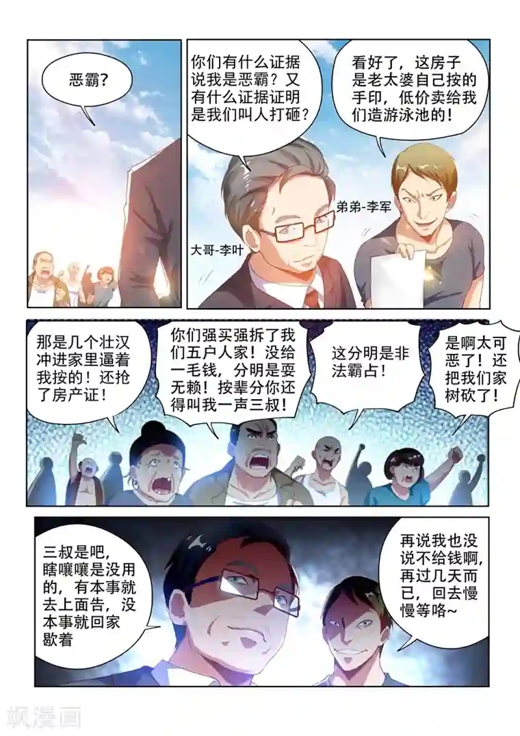 我的微信连三界第122话 丑媳妇总要见公婆